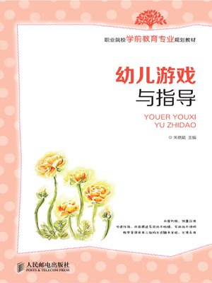 cover image of 幼儿游戏与指导
